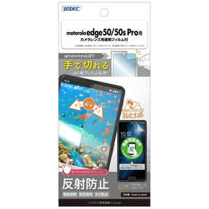 アスデック 保護フィルム3motorola edge 50/50s pro ノングレア NGB-MED50P-Z アスデック 保護フィルム3motorola edge 50/50s pro ノングレア NGB-MED50P-Z