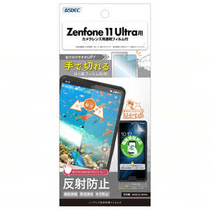 アスデック Zenfone 11 Ultra ノングレア画面保護フィルム3 ノングレア NGB-AI2401-Z アスデック Zenfone 11 Ultra ノングレア画面保護フィルム3 ノングレア NGB-AI2401-Z