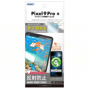 アスデック Pixel 9 Pro ノングレア画面保護フィルム3 ノングレア NGB-GPX9P-Z アスデック Pixel 9 Pro ノングレア画面保護フィルム3 ノングレア NGB-GPX9P-Z