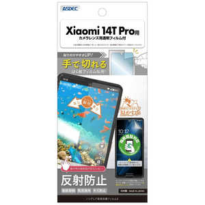 アスデック 保護フィルム3Xiaomi 14T Pro ノングレア NGB-A402XM-Z アスデック 保護フィルム3Xiaomi 14T Pro ノングレア NGB-A402XM-Z