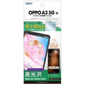 アスデック 保護フィルム3OPPO A3 5G ノングレア NGB-A402OP-Z アスデック 保護フィルム3OPPO A3 5G ノングレア NGB-A402OP-Z