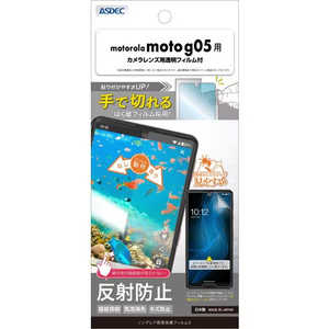 アスデック ノングレア画面保護フィルム3 motorola moto g05用 NGB-MMG05-Z アスデック ノングレア画面保護フィルム3 motorola moto g05用 NGB-MMG05-Z