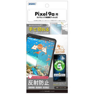 アスデック ノングレア画面保護フィルム3 Pixel 9a ノングレア NGB-GPX9A-Z アスデック ノングレア画面保護フィルム3 Pixel 9a ノングレア NGB-GPX9A-Z
