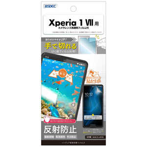 アスデック ノングレア画面保護フィルム3 Xperia 1 VII ノングレア NGB-SO51F-Z アスデック ノングレア画面保護フィルム3 Xperia 1 VII ノングレア NGB-SO51F-Z
