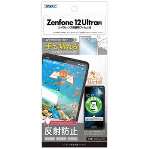 アスデック ノングレア画面保護フィルム3 Zenfone 12 Ultra ノングレア NGB-AI2501H-Z アスデック ノングレア画面保護フィルム3 Zenfone 12 Ultra ノングレア NGB-AI2501H-Z