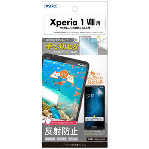 �A�X�f�b�N �m���O���A��ʕی�t�B���� Xperia 1 VIII �m���O���A NGB-SO51G-Z