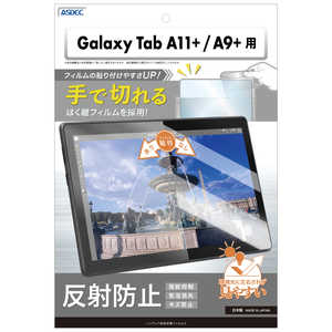 �A�X�f�b�N �m���O���A��ʕی�t�B����3 Galaxy Tab A11�{ / A9�{ NGB-SMX230-Z