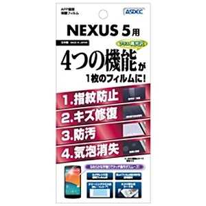 アスデック Nexus 5用 AFP画面保護フィルム AFP-GNX5