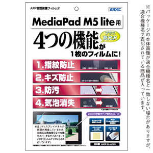 アスデック AHG保護フィルム HUAWEI MediaPad M5 lite用 AHG-HWPM5L