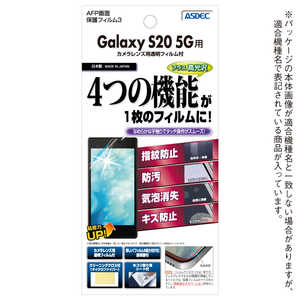 アスデック Galaxy S20 5G用 AFP画面保護フィルム3 ASHSC51A
