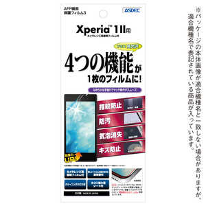 アスデック Xperia 1 II 用 AFPフィルム3 光沢フィルム  ASHSO51A