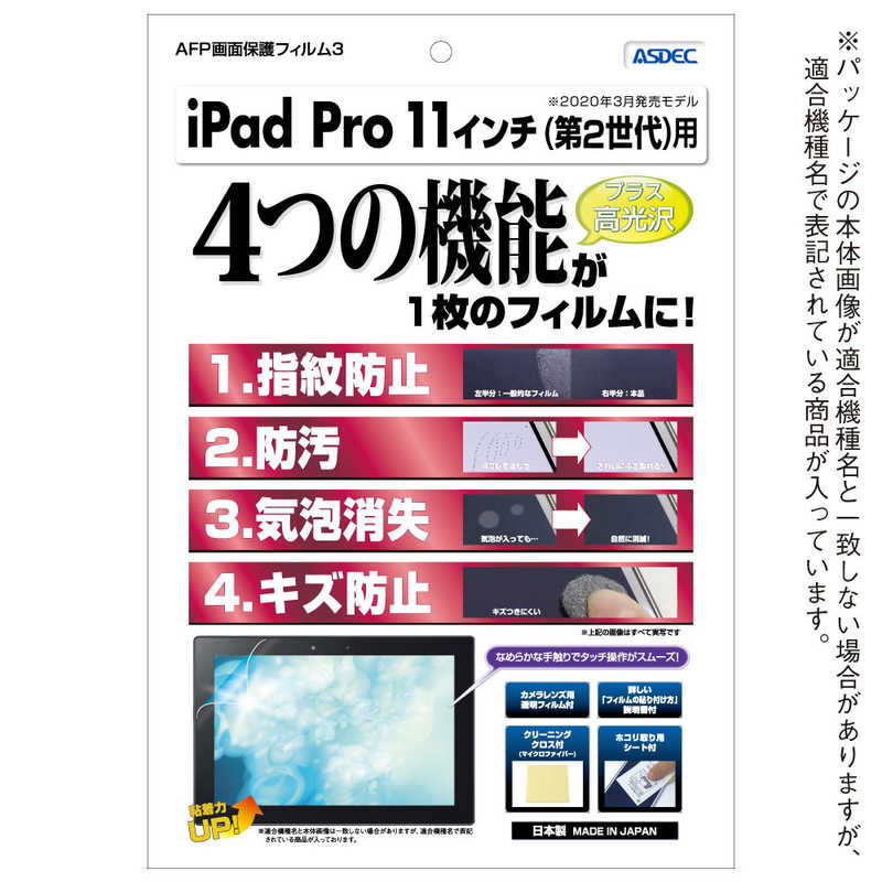 アスデック アスデック iPad Pro 11インチ (2020年3月発売モデル･第2世代)用 AFP画面保護フィルム3 ASH-IPA14 ASH-IPA14