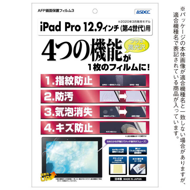 アスデック アスデック iPad Pro 12.9インチ (2020年3月発売モデル･第4世代)用 AFP画面保護フィルム3 ASH-IPA15 ASH-IPA15