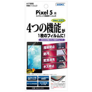 アスデック Google Pixel 5用ＡＦＰ保護フィルム  ASHGPX5