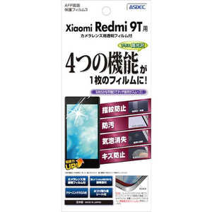 アスデック シャオミ Redmi 9T用 AFP画面保護フィルム3 ASHMIR9T