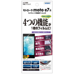 アスデック モトローラ moto e7 用 AFPフィルム3 光沢フィルム  ASHMME7