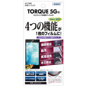 アスデック TORQUE 5G用 AFP画面保護フィルム3 ASH-KYG01