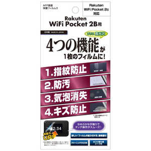 アスデック AFP保護フィルム3Rakuten WiFi Pocket 2B 高光沢 ASH-ZR02M アスデック AFP保護フィルム3Rakuten WiFi Pocket 2B 高光沢 ASH-ZR02M