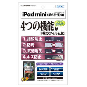 アスデック AFP画面保護フィルム3 iPad mini (第6世代) 高光沢・ギラつき防止 ASHIPAM06