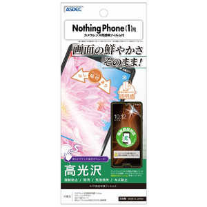 アスデック Nothing Phone (1)用 AFP画面保護フィルム3 ASHNTP1