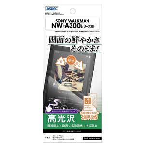アスデック WALKMAN NW-A300シリーズ用 AFP画面保護フィルム3 ASHSW32