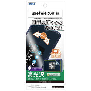 アスデック AFP画面保護フィルム3 Speed Wi-Fi 5G X12 NAR03 ASH-NAR03 アスデック AFP画面保護フィルム3 Speed Wi-Fi 5G X12 NAR03 ASH-NAR03