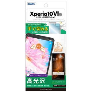 アスデック AFP保護フィルム3Xperia 10 VI 高光沢 ASH-SO52E-Z アスデック AFP保護フィルム3Xperia 10 VI 高光沢 ASH-SO52E-Z