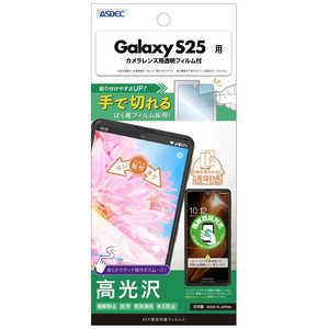 ǥå AFPݸե3Galaxy S25  ASH-SC51F-Z