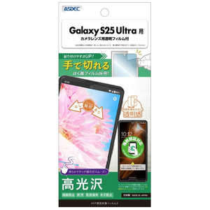 アスデック AFP保護フィルム3Galaxy S25 Ultra 高光沢 ASH-SC52F-Z アスデック AFP保護フィルム3Galaxy S25 Ultra 高光沢 ASH-SC52F-Z