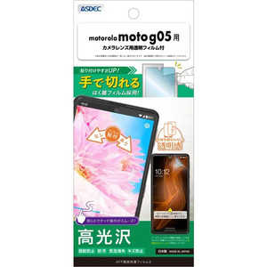 アスデック AFP画面保護フィルム3 motorola moto g05用 ASH-MMG05-Z アスデック AFP画面保護フィルム3 motorola moto g05用 ASH-MMG05-Z
