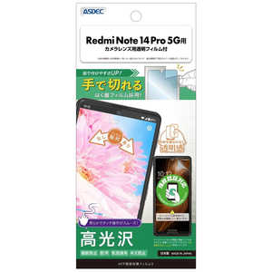 アスデック AFP画面保護フィルム3 Redmi Note 14 Pro 5G 高光沢 ASH-MIRN14P-Z アスデック AFP画面保護フィルム3 Redmi Note 14 Pro 5G 高光沢 ASH-MIRN14P-Z