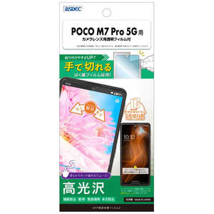 ǥå AFPݸե3 POCO M7 Pro 5G  ASH-MIPM7P-Z