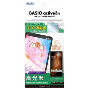 アスデック AFP画面保護フィルム3 BASIO active3 高光沢 ASH-KYG04-Z アスデック AFP画面保護フィルム3 BASIO active3 高光沢 ASH-KYG04-Z