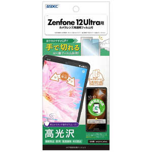 アスデック AFP画面保護フィルム3 Zenfone 12 Ultra 高光沢 ASH-AI2501H-Z アスデック AFP画面保護フィルム3 Zenfone 12 Ultra 高光沢 ASH-AI2501H-Z