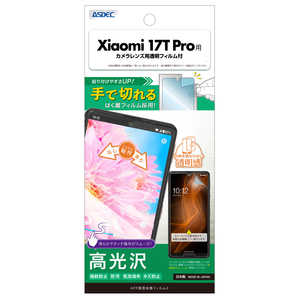 �A�X�f�b�N AFP��ʕی�t�B����3 Xiaomi 17T Pro ������ ASH-MI17TP-Z