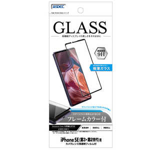 アスデック iPhone SE (第2・第3世代)用 フレームカラー付Glass  SCG-IPN21
