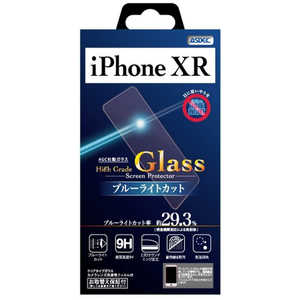 アスデック High Grade Glass / iPhone XR ブルーライトカット HGC-IPN16 アスデック High Grade Glass / iPhone XR ブルーライトカット HGC-IPN16