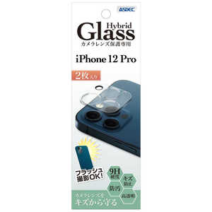 アスデック カメラレンズ保護専用 Hybrid Glass(2枚入り)iPhone 12 Pro ハイブリッドガラス HB-IPN24C アスデック カメラレンズ保護専用 Hybrid Glass(2枚入り)iPhone 12 Pro ハイブリッドガラス HB-IPN24C