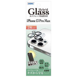 アスデック カメラレンズ保護専用 Hybrid Glass(2枚入り) iPhone 13 Pro MAX HBIPN29C