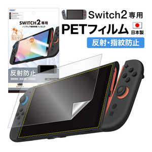 アスデック 「反射防止・指紋防止」ノングレア保護フィルム3 SWITCH 2専用 MF-NSW04 アスデック 「反射防止・指紋防止」ノングレア保護フィルム3 SWITCH 2専用 MF-NSW04