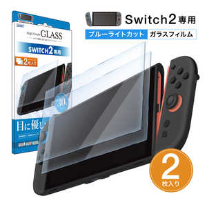 アスデック 「目に優しい」ブルーライトカット High Grade GLASS 2枚入 SWITCH 2専用 MF-NSW07 アスデック 「目に優しい」ブルーライトカット High Grade GLASS 2枚入 SWITCH 2専用 MF-NSW07