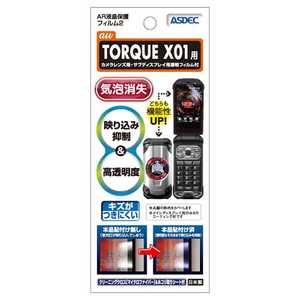 アスデック TORQUE X01用 ARフィルム2 AR-KYF33