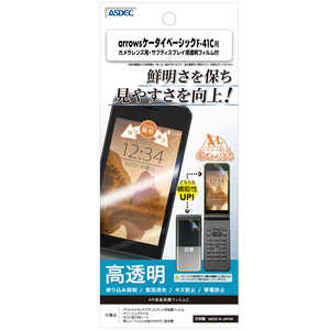 アスデック AR液晶保護フィルム2 arrows ケータイ ベーシック AR-F41C アスデック AR液晶保護フィルム2 arrows ケータイ ベーシック AR-F41C