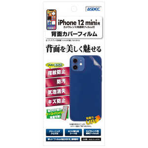 アスデック 背面カバーフィルムiPhone 12 mini 背面 BF-IPN22 アスデック 背面カバーフィルムiPhone 12 mini 背面 BF-IPN22
