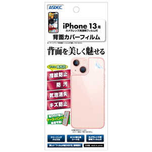 アスデック iPhone 13用背面カバーフィルム BFIPN27