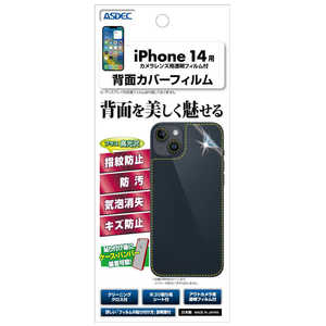 アスデック iPhone 14 背面カバーフィルム BF-IPN30 アスデック iPhone 14 背面カバーフィルム BF-IPN30