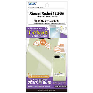 アスデック 背面カバーフィルム光沢XiaomiRedmi125G BF-XIG03-Z アスデック 背面カバーフィルム光沢XiaomiRedmi125G BF-XIG03-Z