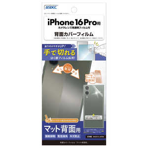 アスデック iPhone 16 Pro背面カバーフィルムマット BFIPN40Z アスデック iPhone 16 Pro背面カバーフィルムマット BFIPN40Z