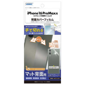 アスデック iPhone 16 Pro Max背面カバーフィルムマット BFIPN41Z アスデック iPhone 16 Pro Max背面カバーフィルムマット BFIPN41Z
