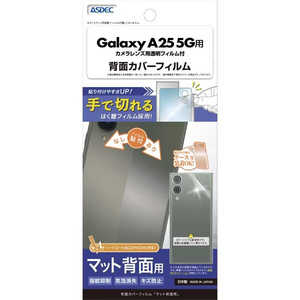 アスデック 背面カバーフィルム Galaxy A25 5G用(マット) BF-SC53F-Z アスデック 背面カバーフィルム Galaxy A25 5G用(マット) BF-SC53F-Z